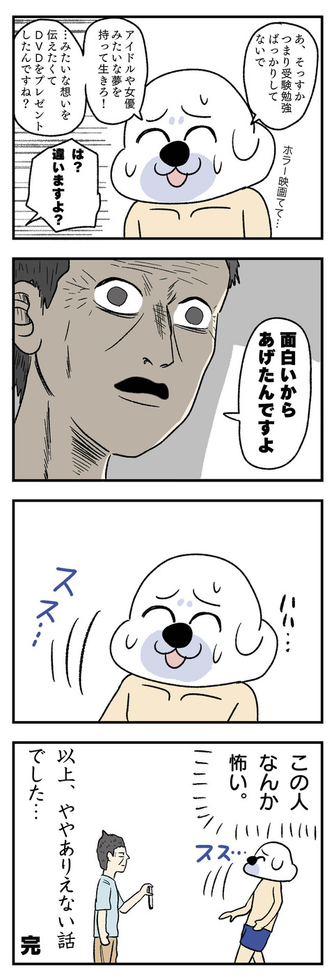 4コマエッセイ漫画_下着泥棒を捕まえた話⑥2