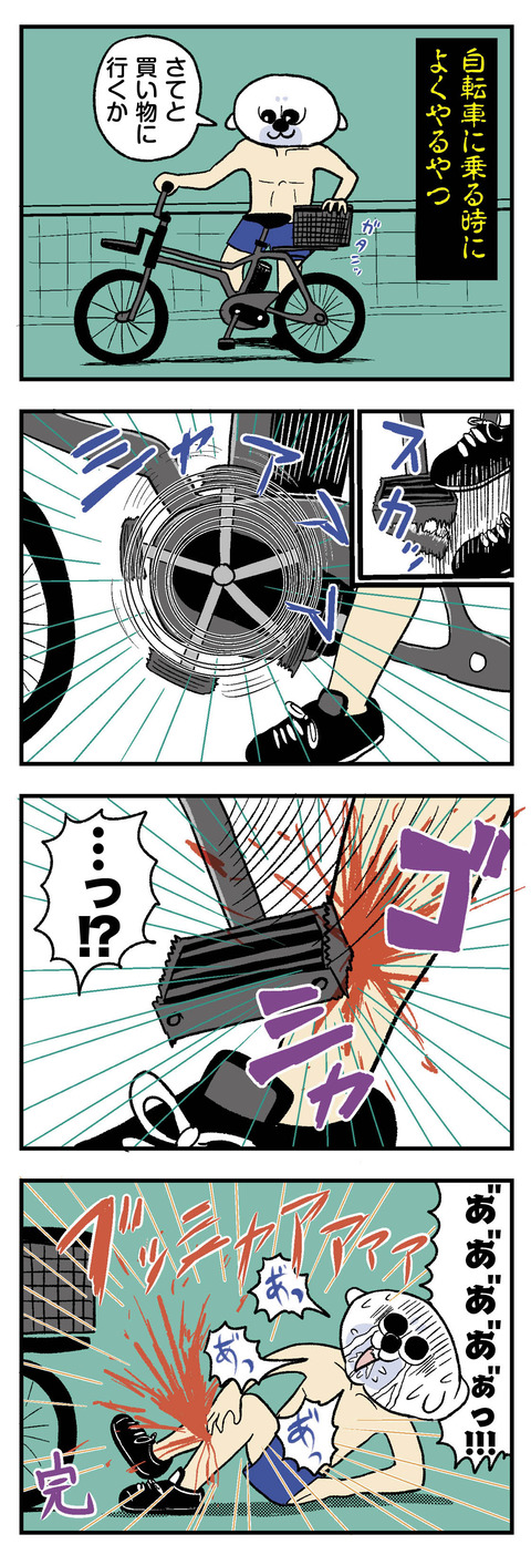 自転車あるある_エッセイ漫画_4コマ