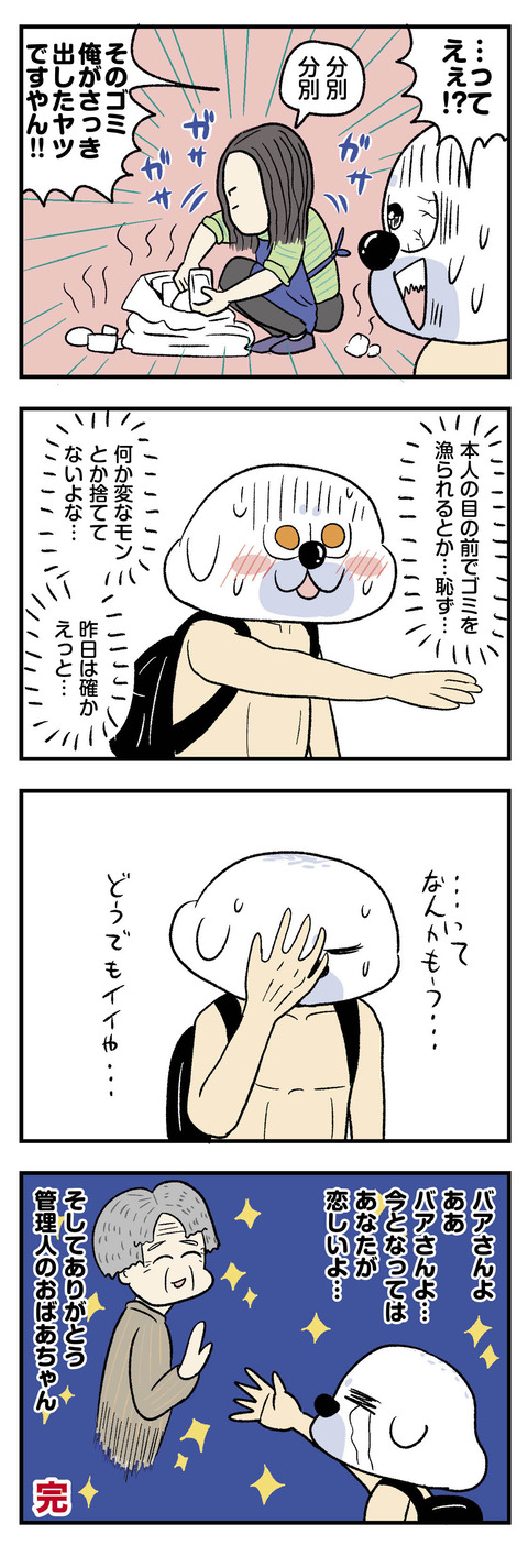 事故物件の管理人の話４_エッセイ漫画_02