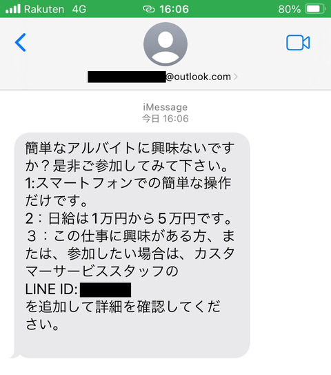 闇バイト募集メール