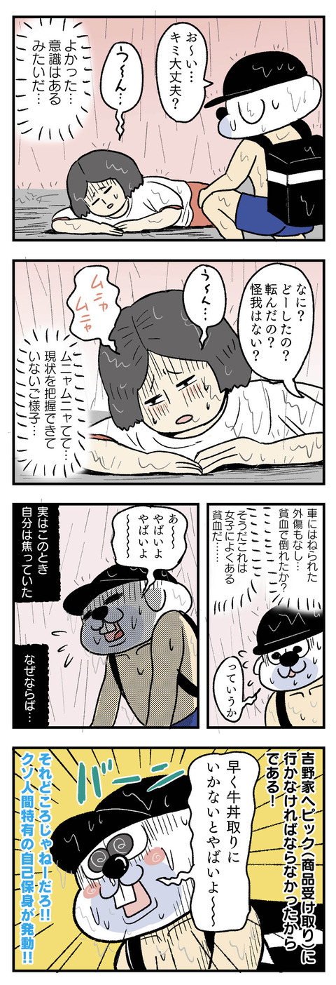 4コマエッセイ漫画_路上で寝ている女子中学生②