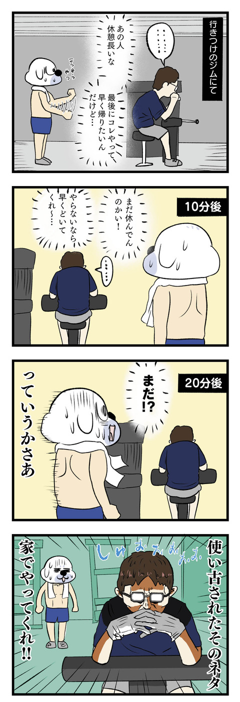 4コマエッセイ漫画_ジムで休憩するやつ