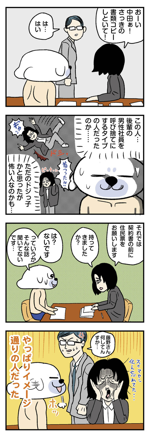 事故物件不動産営業のおまけ話_エッセイ漫画_02