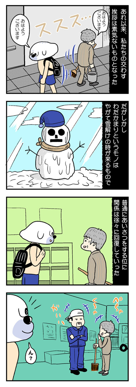 事故物件管理人の話_エッセイ漫画_01