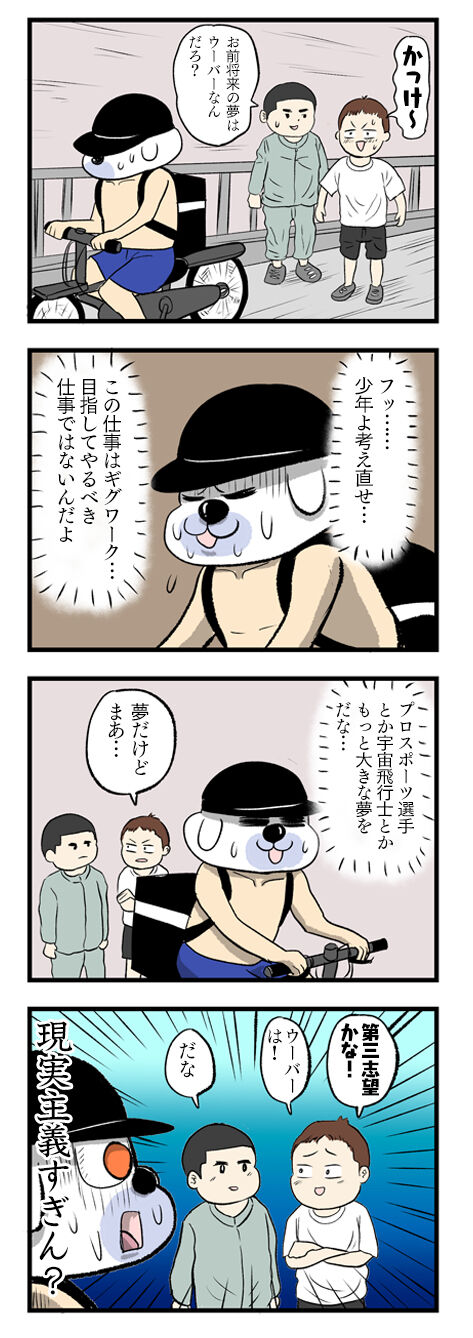 四コマエッセイ漫画_現実主義な子供