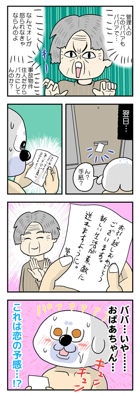 事故物件の管理人の話①_エッセイ漫画02
