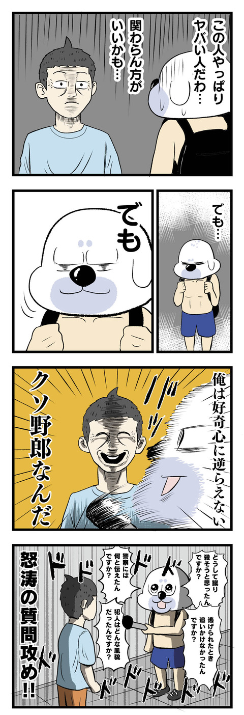 073_ややゾッとした今井さん⑥