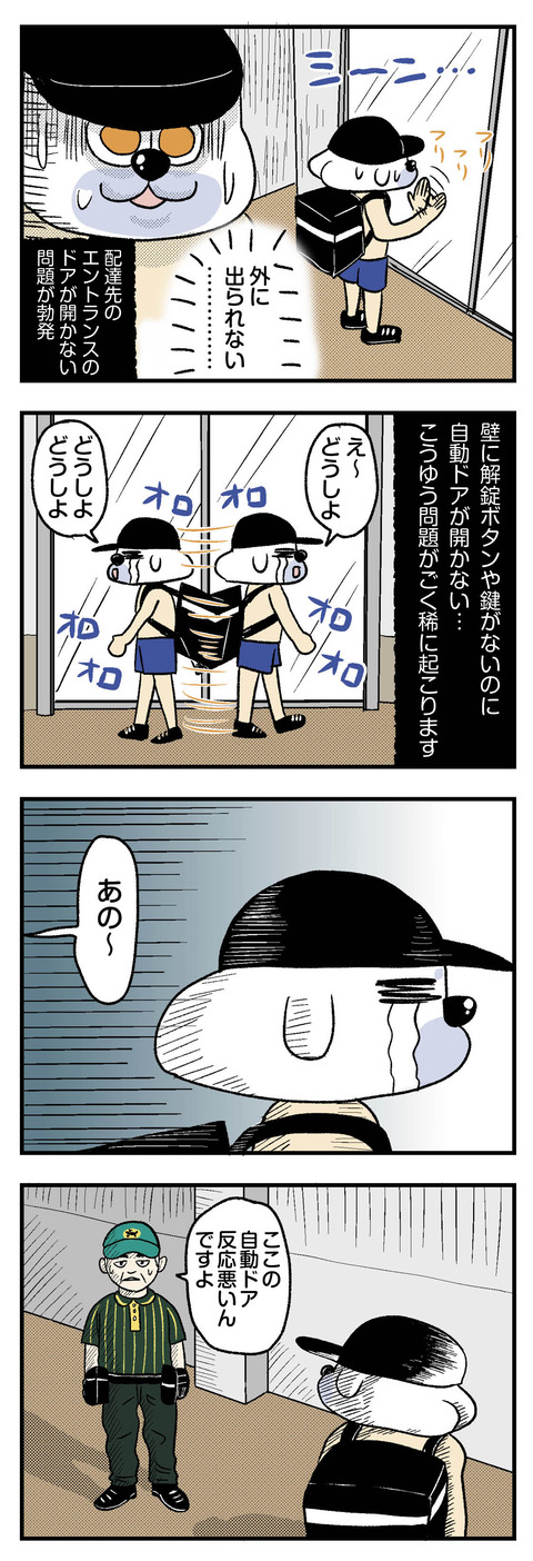 ヤマト運輸配達員に助けられた話_エッセイマンガ_01=