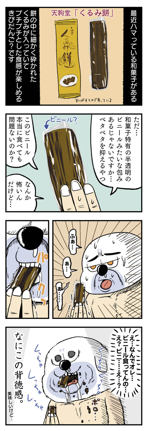 天狗堂のくるみ餅_レビュー美味しい_4コマ漫画