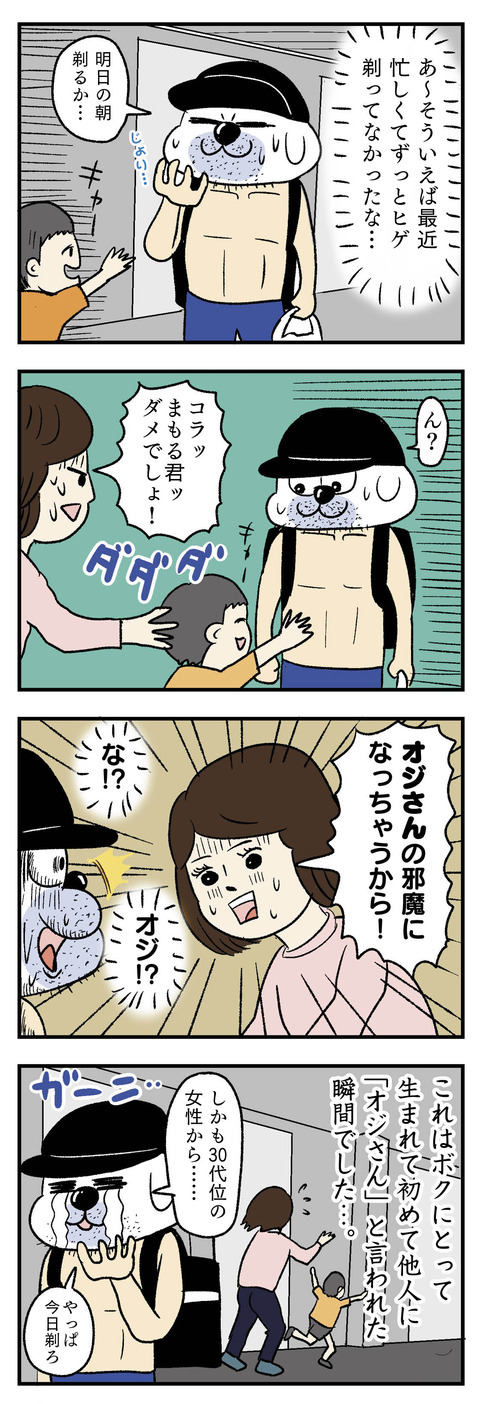 初めておじさんと言われた日_4コマ_エッセイ漫画
