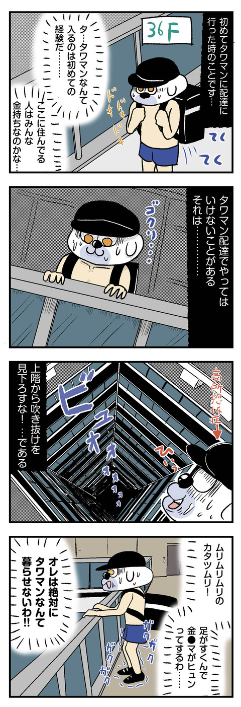 初めてのタワマン配達_ウーバーイーツエッセイ漫画_01