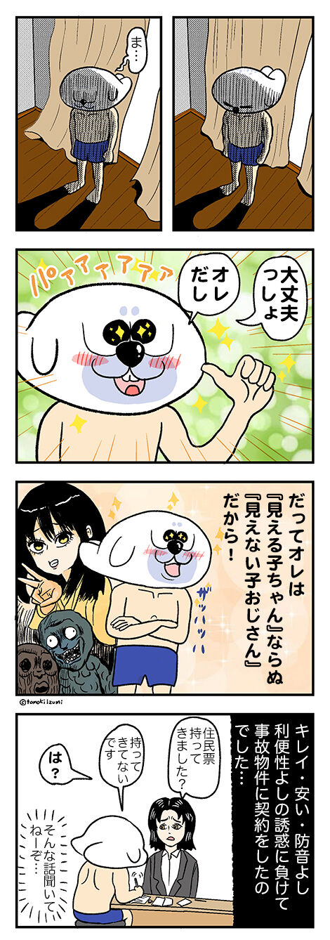 事故物件契約前の話_エッセイ漫画_06-2