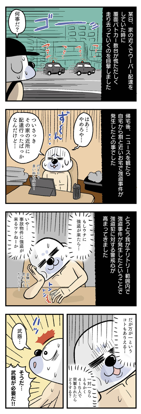 4コマエッセイ漫画_近所で強盗事件が発生した話