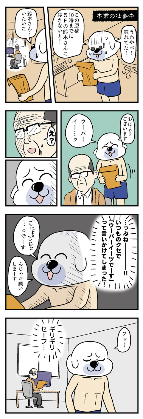 4コマエッセイ漫画_生活に困ってます_01