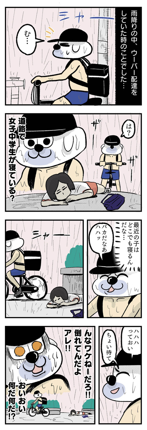 4コマエッセイ漫画_路上で寝ている女子中学生①