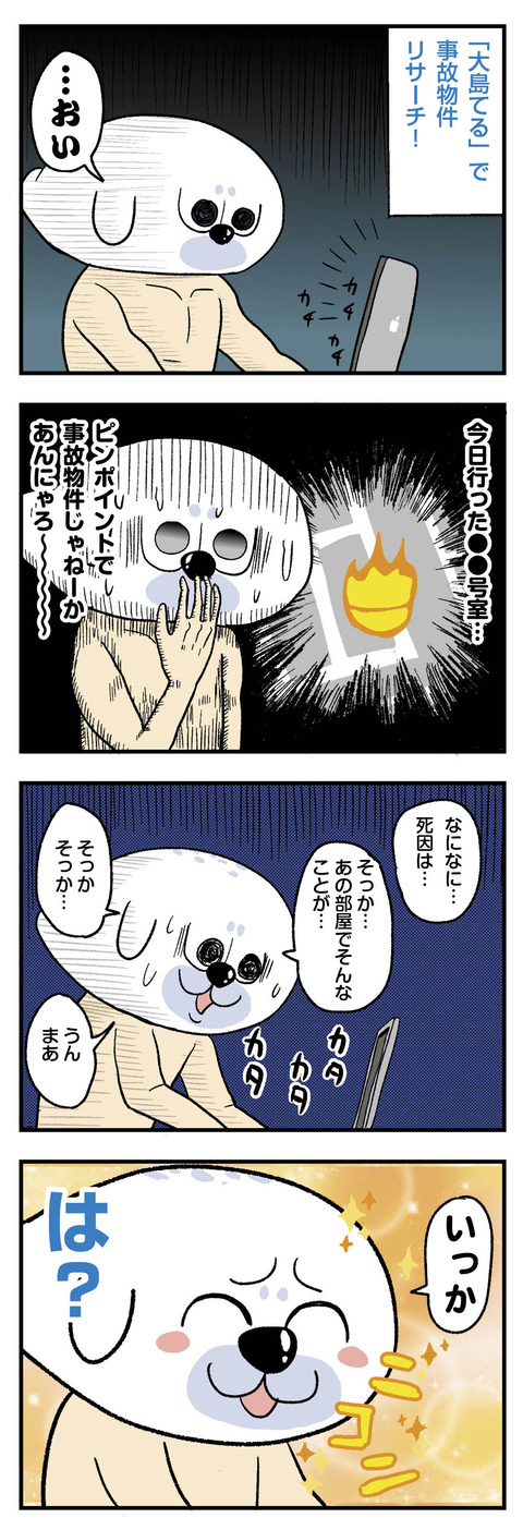 事故物件契約前の話_エッセイ漫画_05-2