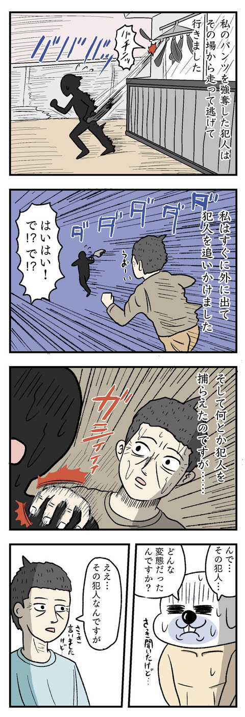 4コマエッセイ漫画_下着泥棒を捕まえた話③