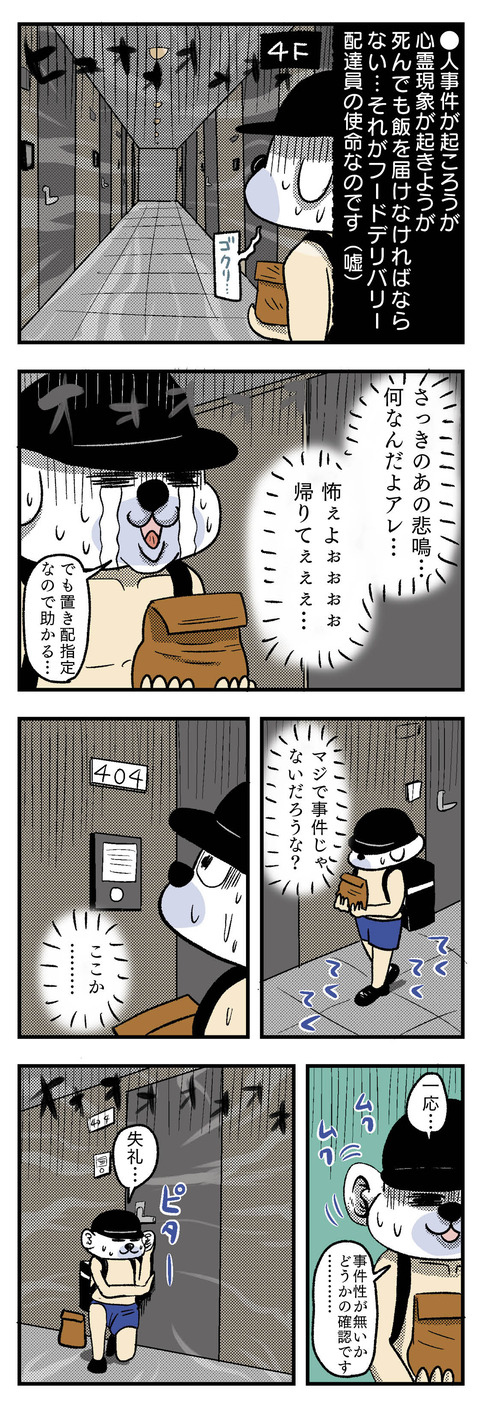 怪談_配達先でゾッとした話03_4コマ漫画エッセイコミック