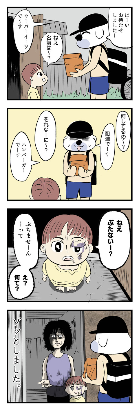 074_児童虐待_ウーバーイーツ配達