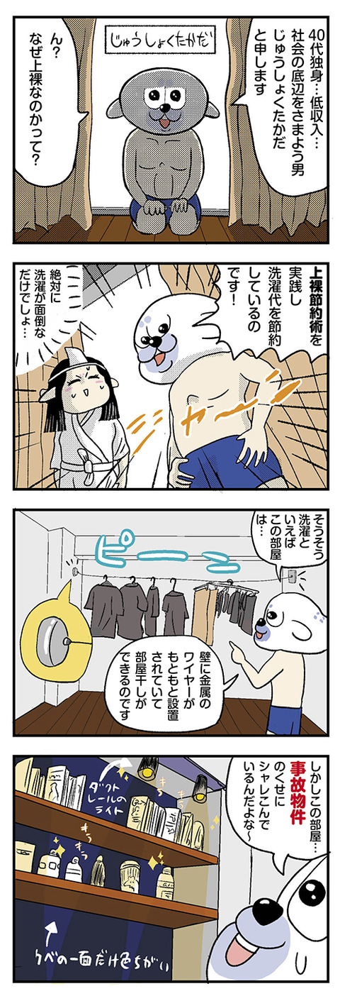 事故物件での生活01