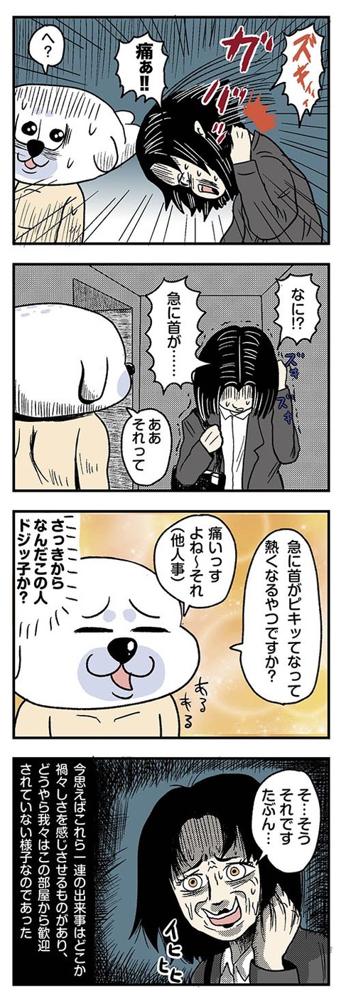 事故物件契約前の話_エッセイ漫画_3-2