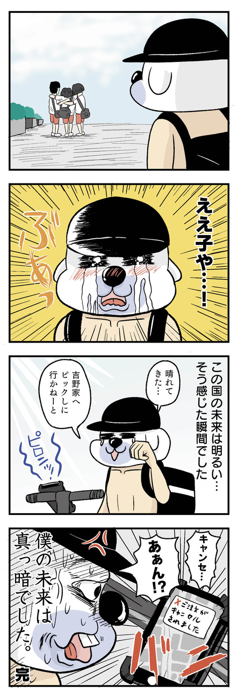 4コマエッセイ漫画_路上で寝ている女子中学生⑥_02