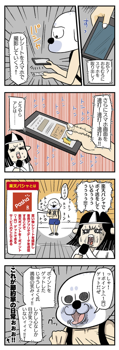 4コマエッセイ漫画_楽天パシャでポイ活_02