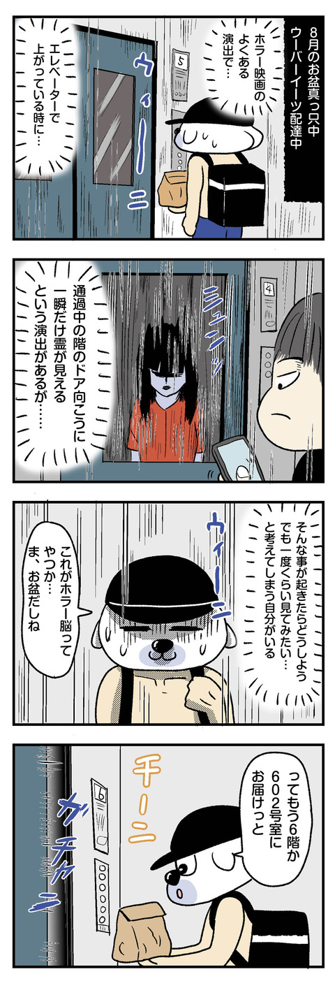 怪談漫画_お盆配達中に起きた怪異_01