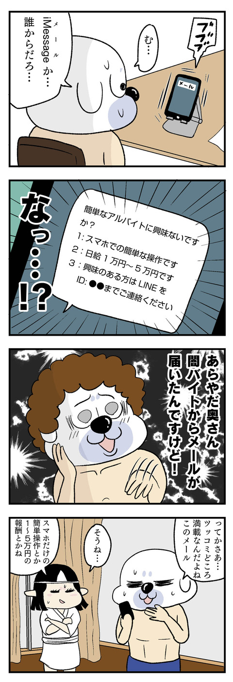 067_闇バイトからメールが来た