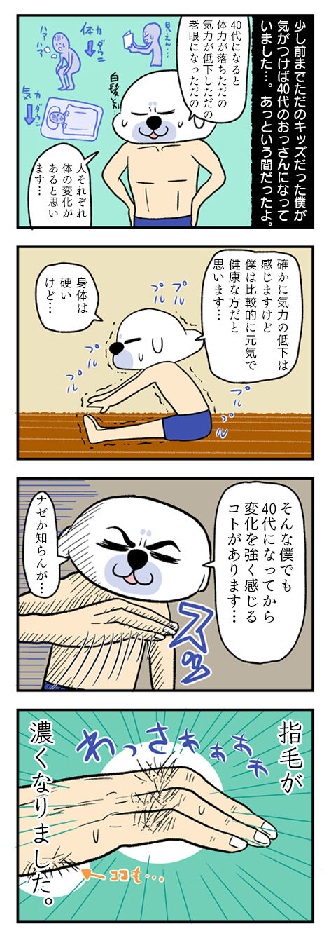 4コマ漫画_40代の変化
