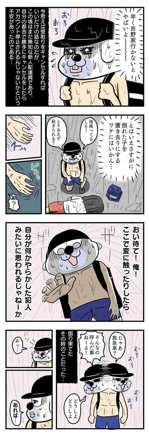 4コマエッセイ漫画_路上で寝ている女子中学生③
