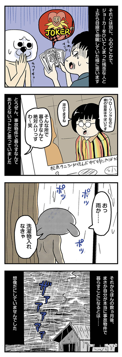 漫画-事故物件に契約する前の話1-2