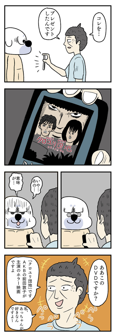 4コマエッセイ漫画_下着泥棒を捕まえた話⑥