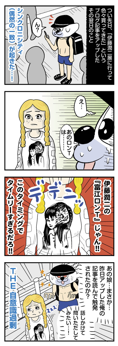 伊藤潤二_富江のロングTシャツ_4コマ漫画_エッセイ