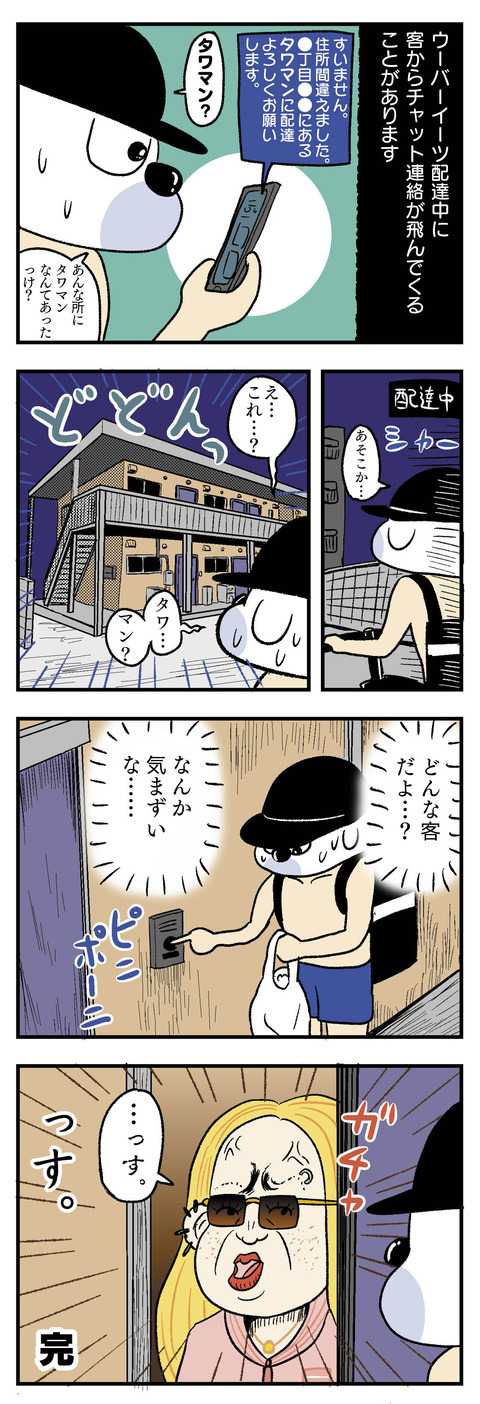 045_タワマン配達ヤンキー女