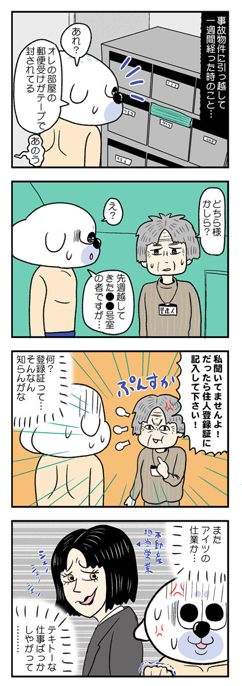 事故物件の管理人の話①_エッセイ漫画01