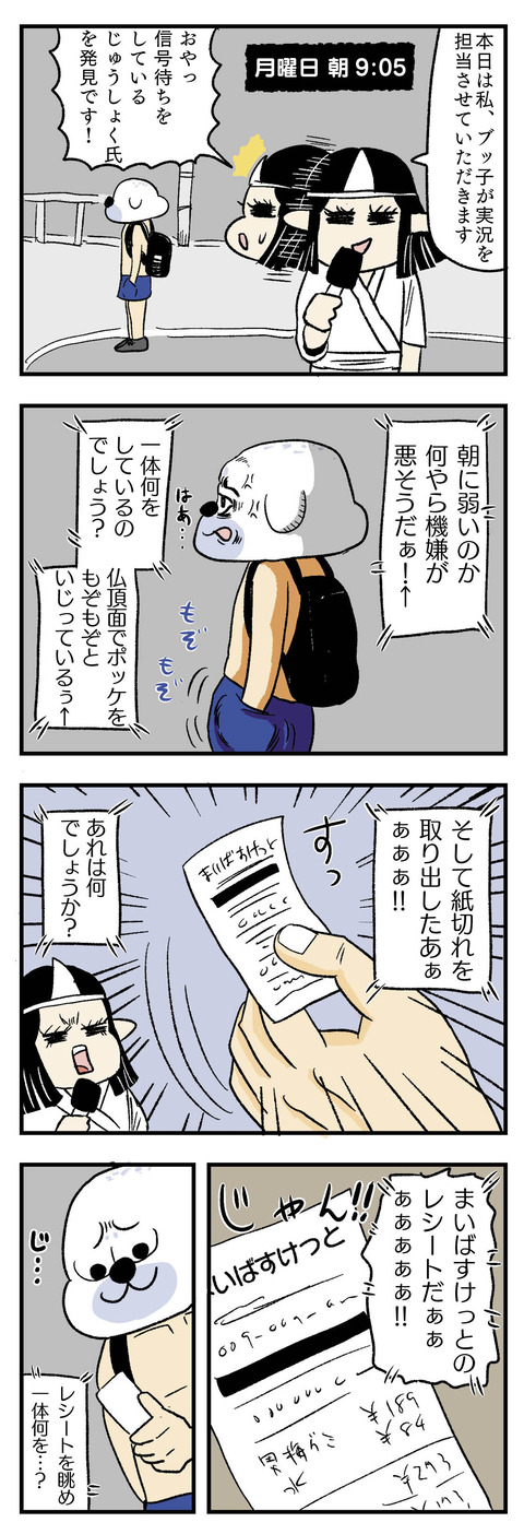 4コマエッセイ漫画_楽天パシャでポイ活_01