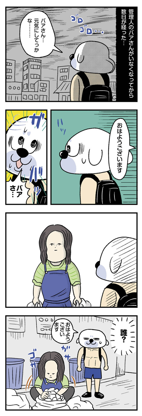 事故物件の管理人の話４_エッセイ漫画_01