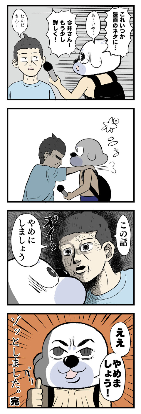 073_ややゾッとした今井さん⑥2