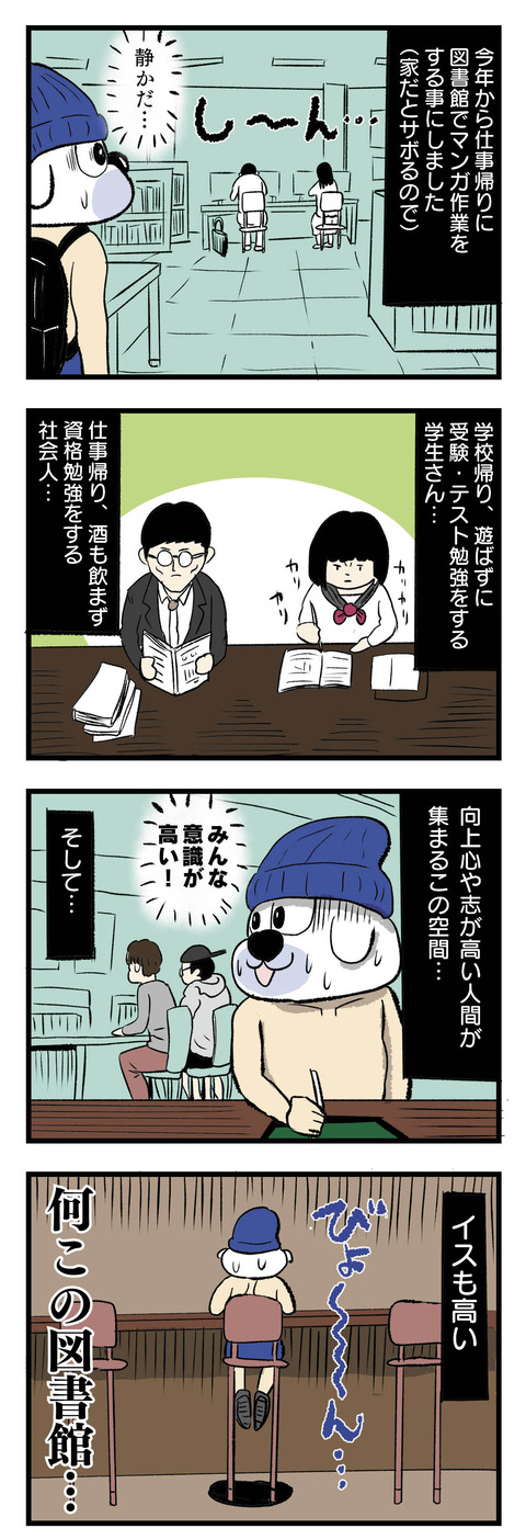 4コマエッセイ漫画_イスが高い図書館