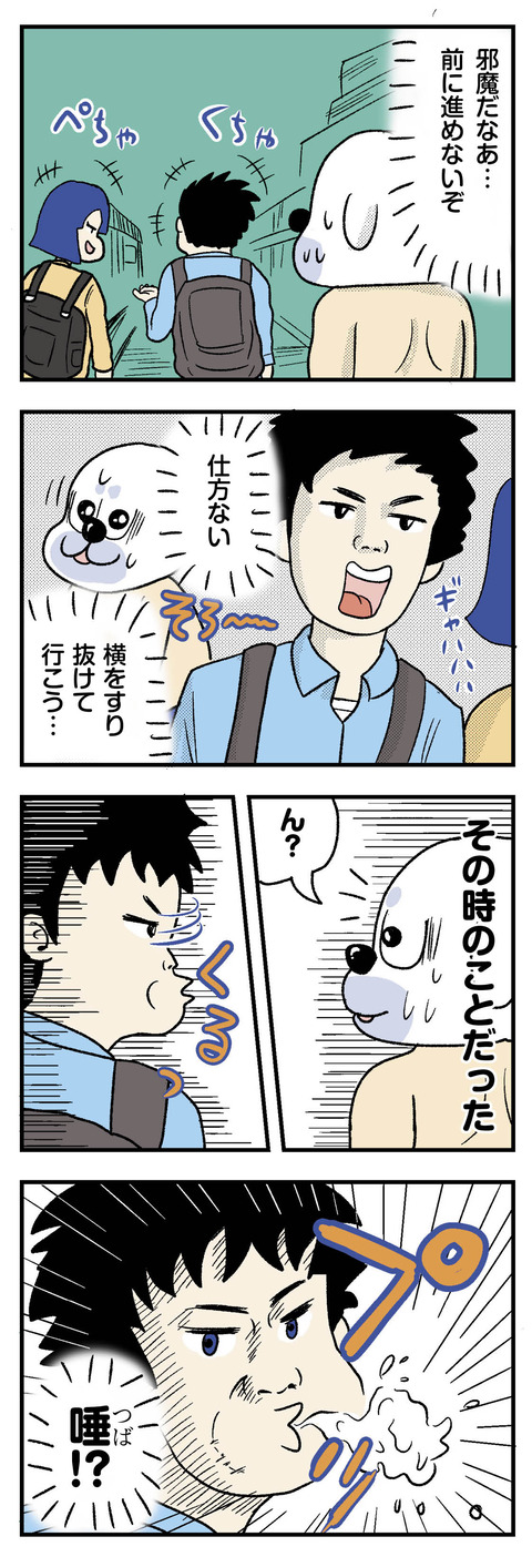 迷惑行為_唾を吐く高校生男子_エッセイ漫画_01