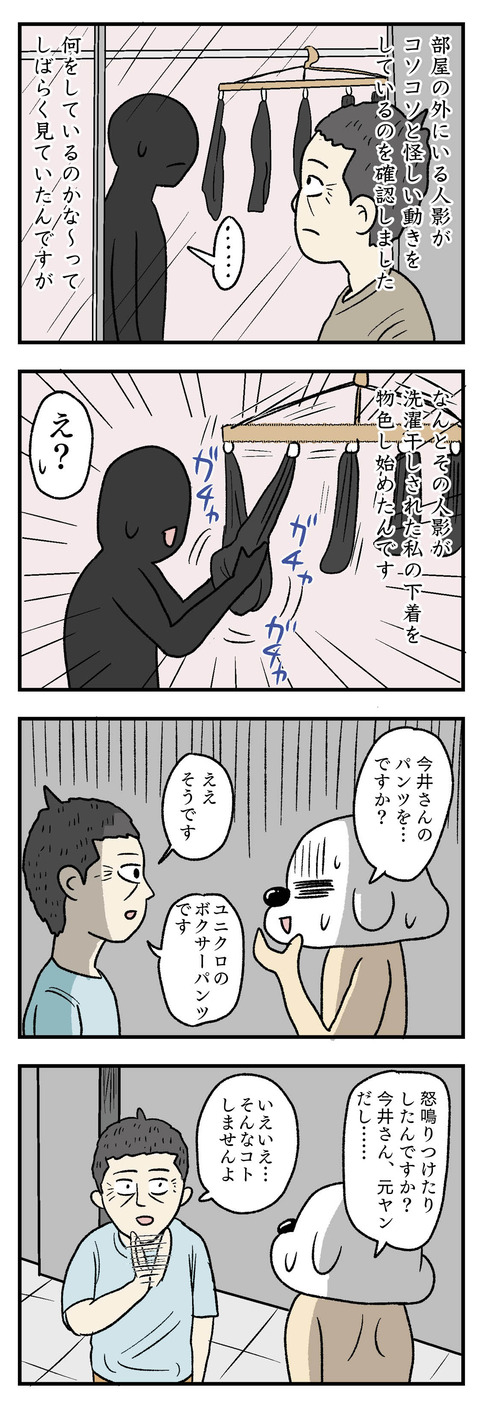 4コマエッセイ漫画_下着泥棒を捕まえた話②