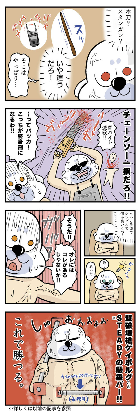4コマエッセイ漫画_近所で強盗事件が発生した話2