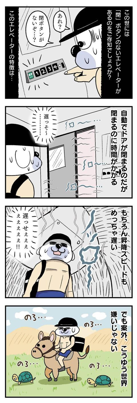 4コマエッセイ漫画_閉ボタンがないエレベーター
