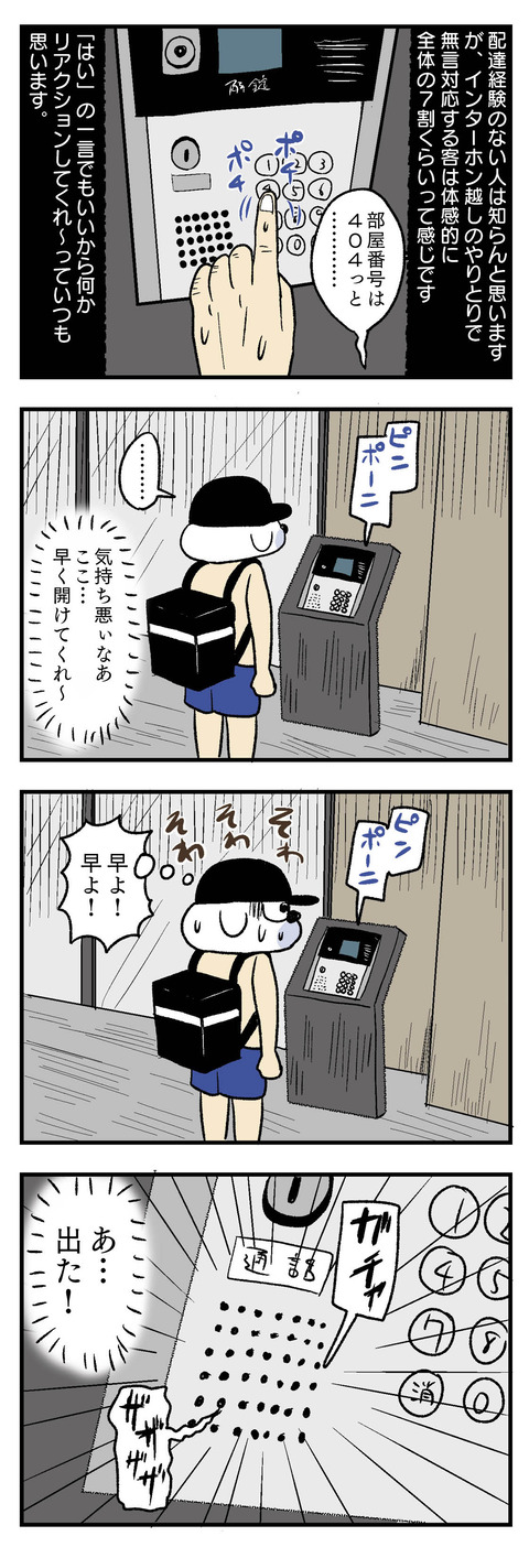 怪談_やばい配達先②_4コマ漫画_01