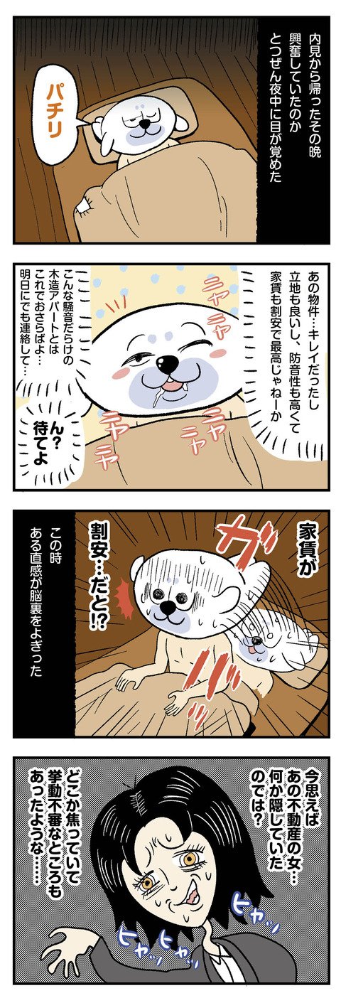 事故物件契約前の話_エッセイ漫画_05-1