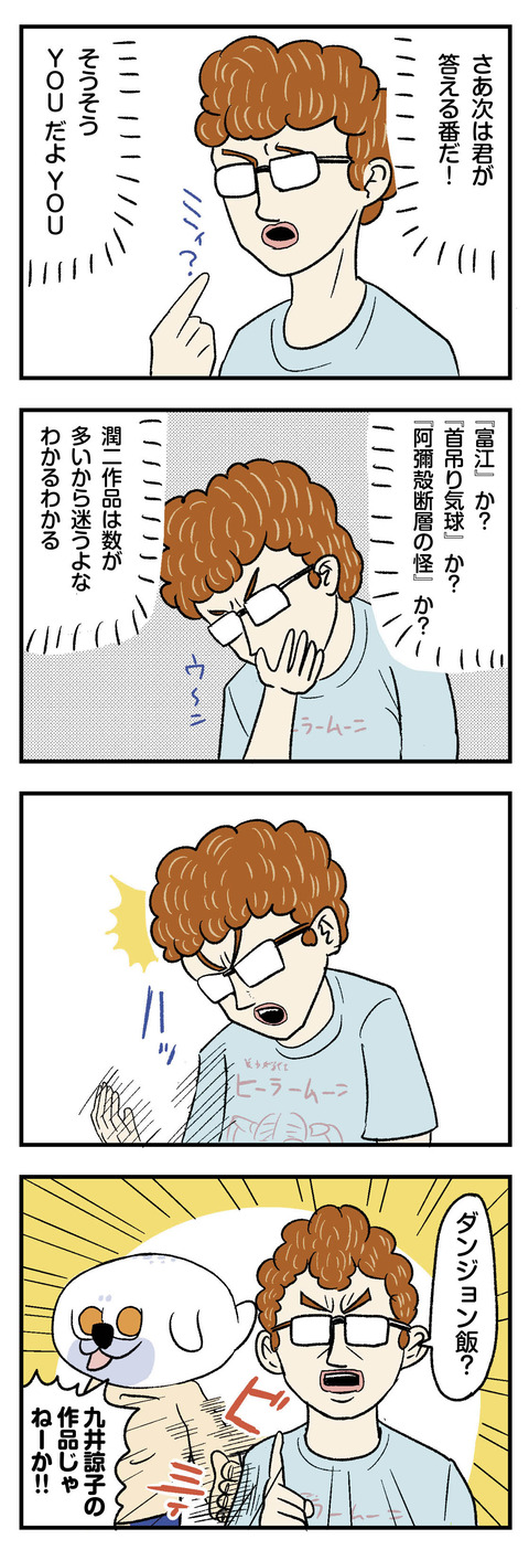 伊藤潤二展_世田谷文学館_エッセイ漫画_02