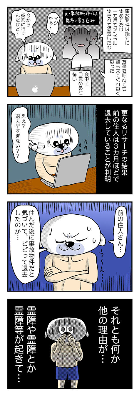 事故物件契約前の話_エッセイ漫画_06-1