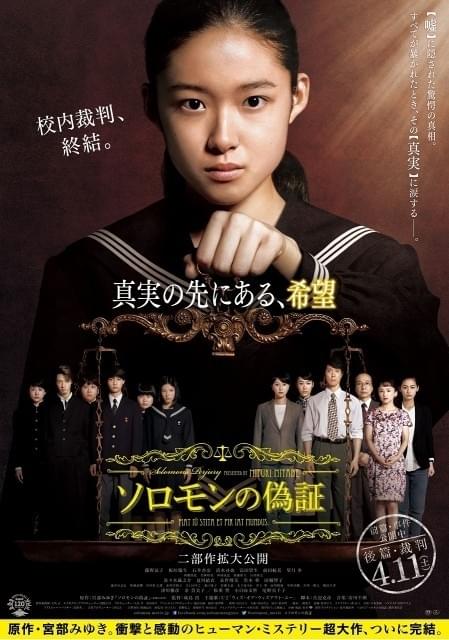 ソロモンの偽証ポスター後編