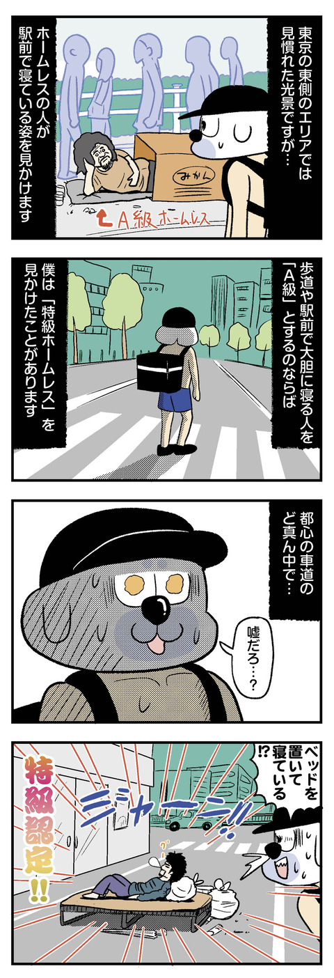 上野で見かけたホームレスの話_エッセイ漫画